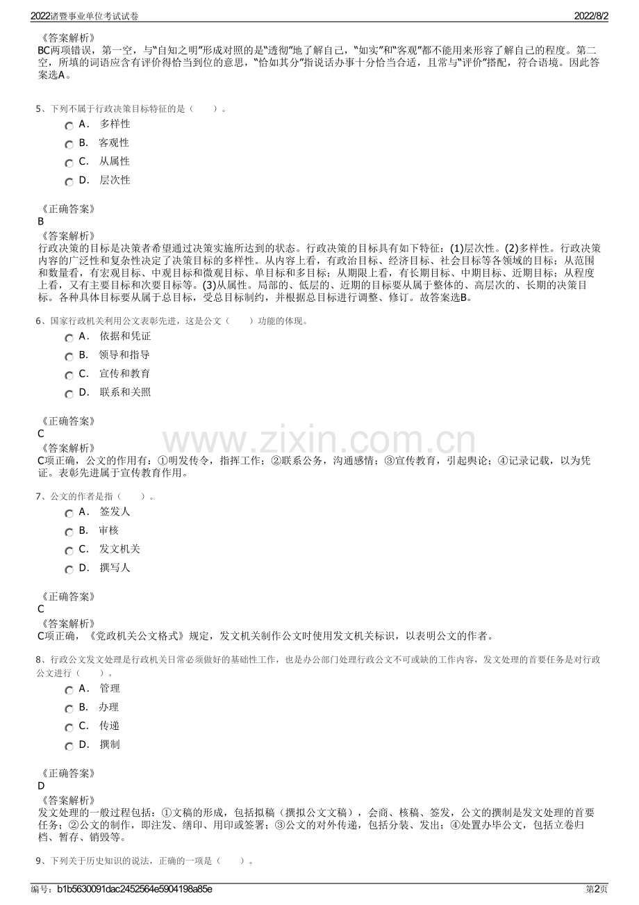 2022诸暨事业单位考试试卷.pdf_第2页