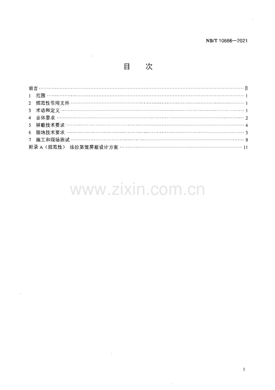 NB∕T 10666-2021 核电厂常规岛仪表和控制设备接地和屏蔽技术要求.pdf_第2页