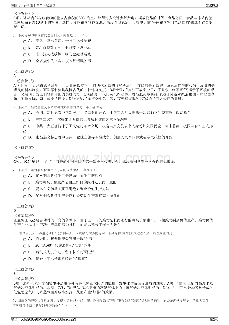 绵阳市三台县事业单位考试真题.pdf_第2页