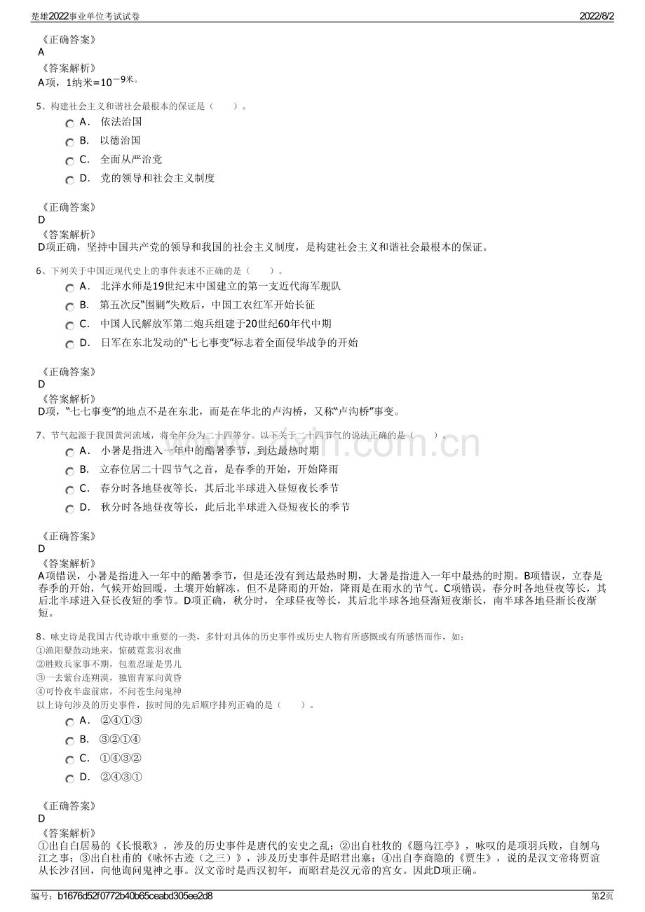 楚雄2022事业单位考试试卷.pdf_第2页