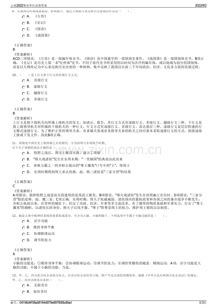 云南2022事业单位试卷答案.pdf_第3页