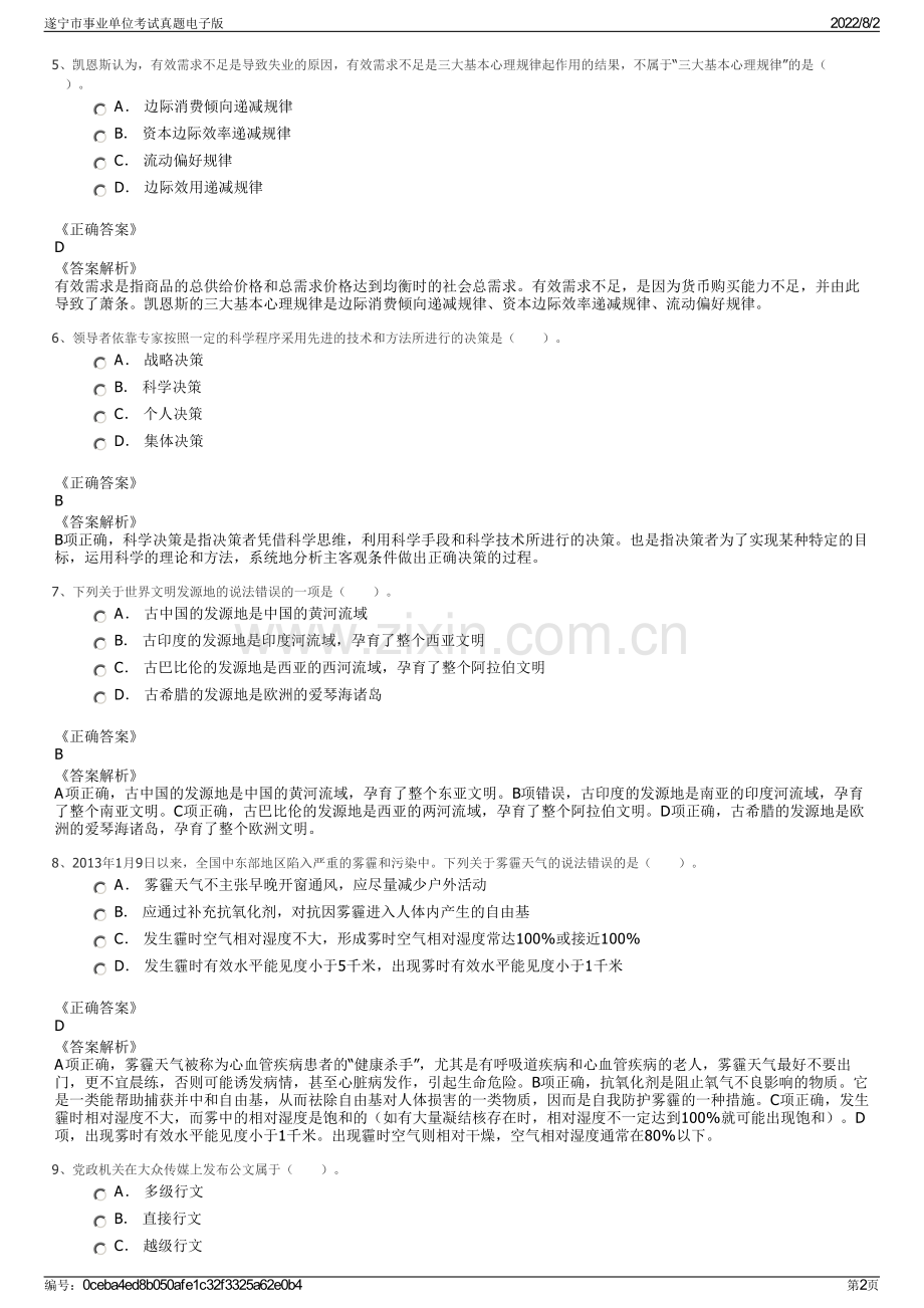 遂宁市事业单位考试真题电子版.pdf_第2页