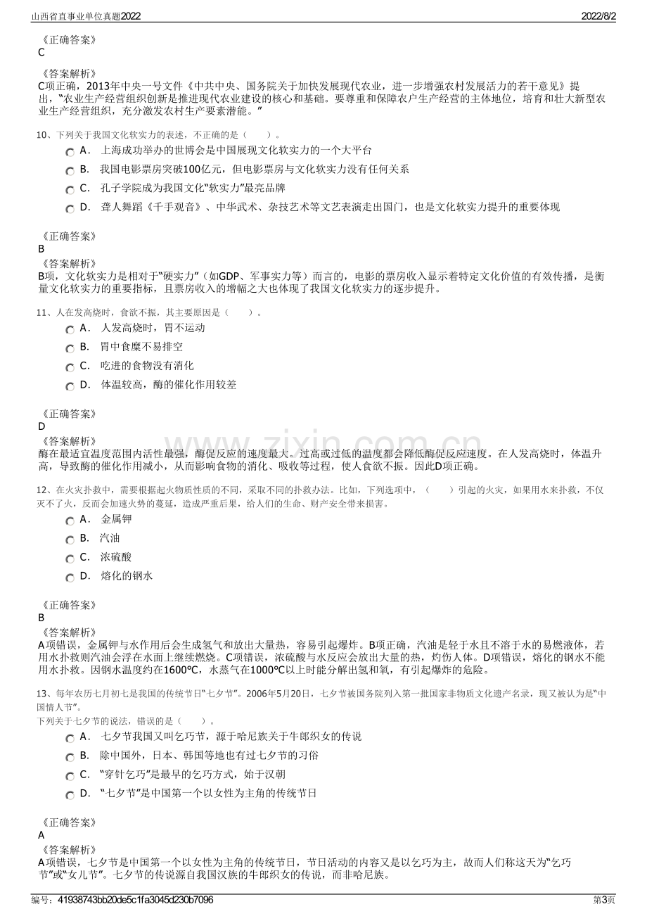 山西省直事业单位真题2022.pdf_第3页