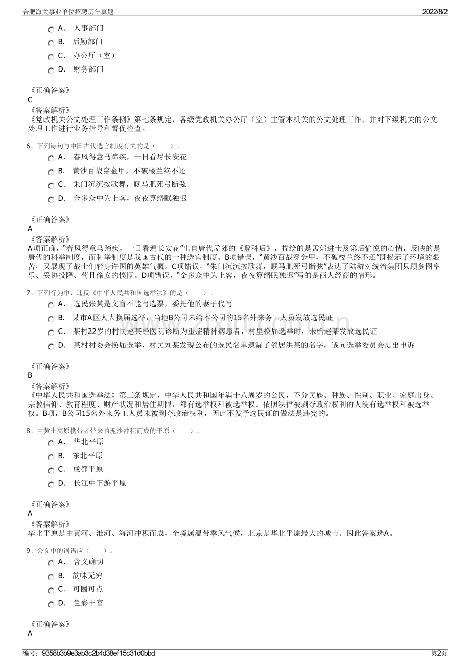 合肥海关事业单位招聘历年真题.pdf_第2页