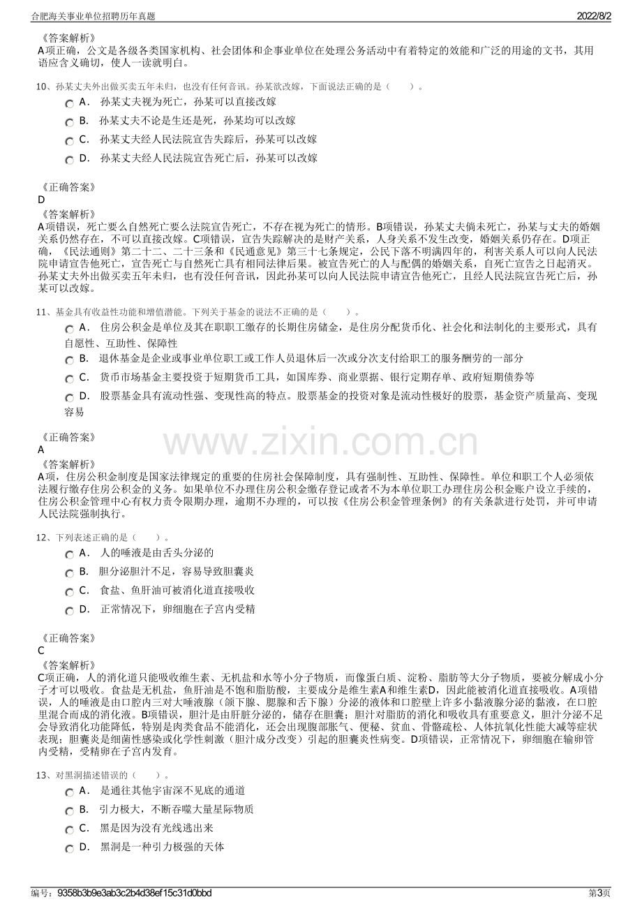 合肥海关事业单位招聘历年真题.pdf_第3页