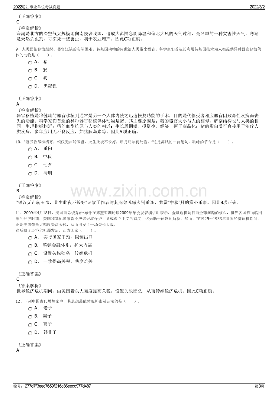 2022通江事业单位考试真题.pdf_第3页