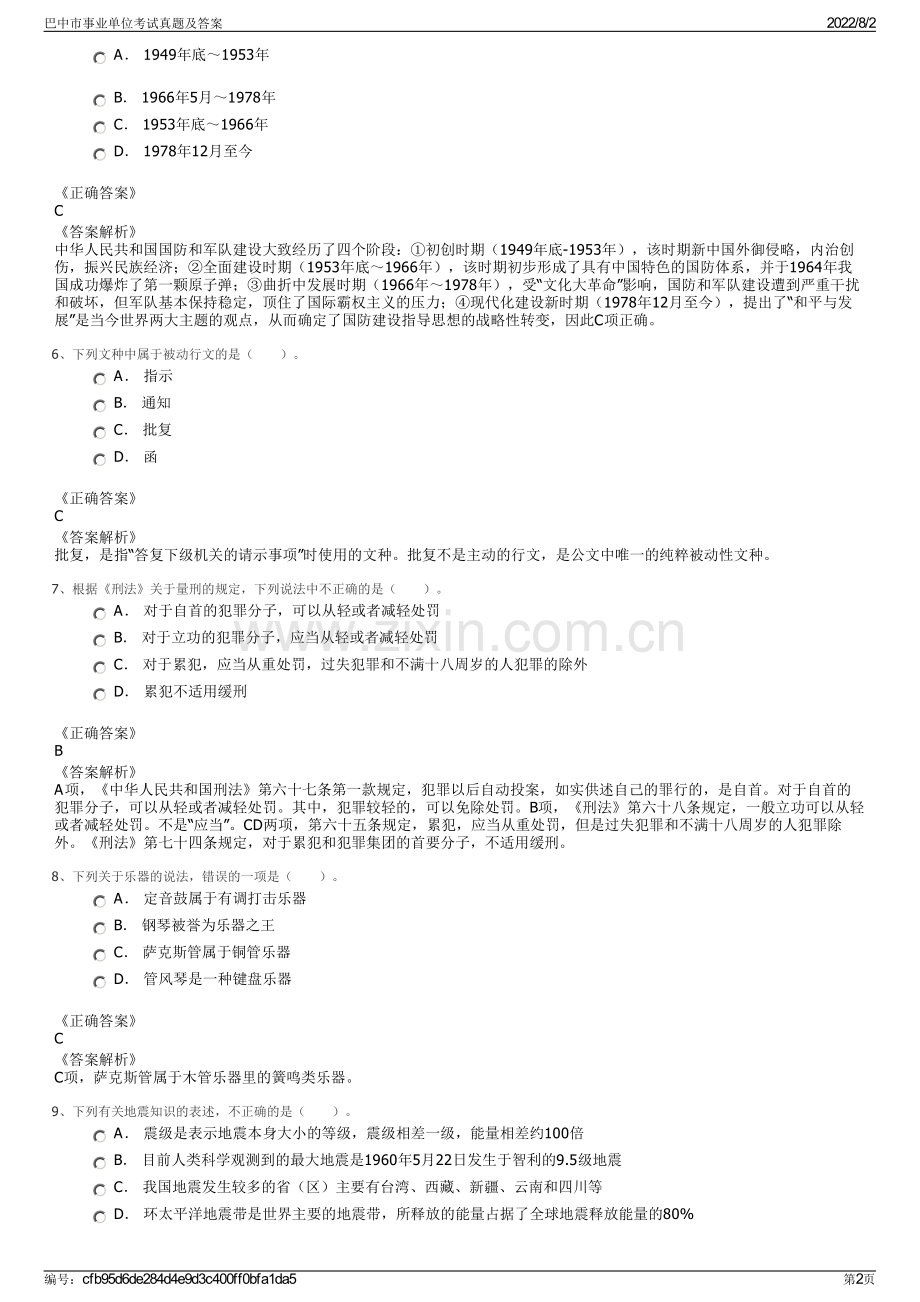 巴中市事业单位考试真题及答案.pdf_第2页