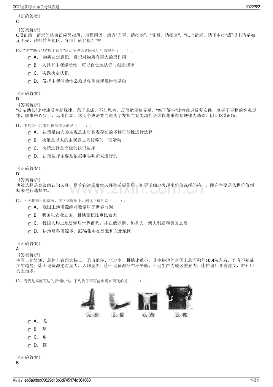 2022富阳事业单位考试真题.pdf_第3页