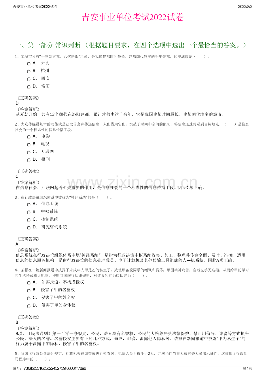 吉安事业单位考试2022试卷.pdf_第1页