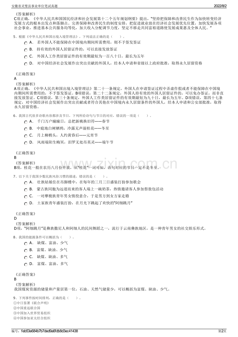 安徽省灵璧县事业单位笔试真题.pdf_第2页