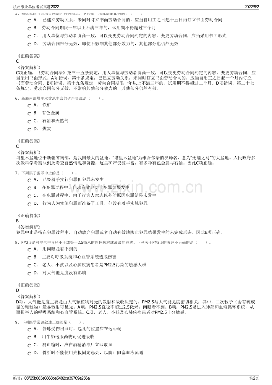 杭州事业单位考试真题2022.pdf_第2页