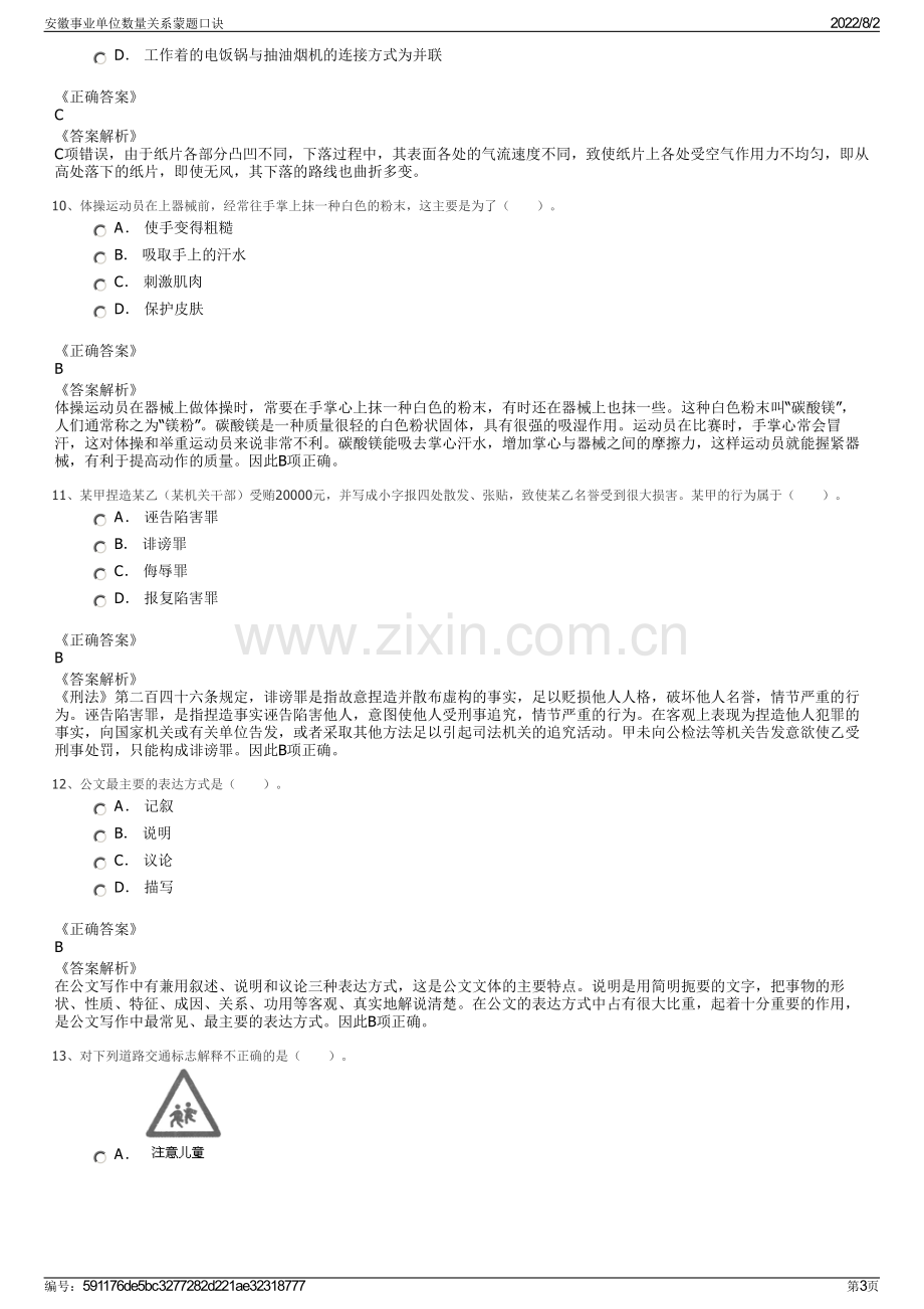 安徽事业单位数量关系蒙题口诀.pdf_第3页