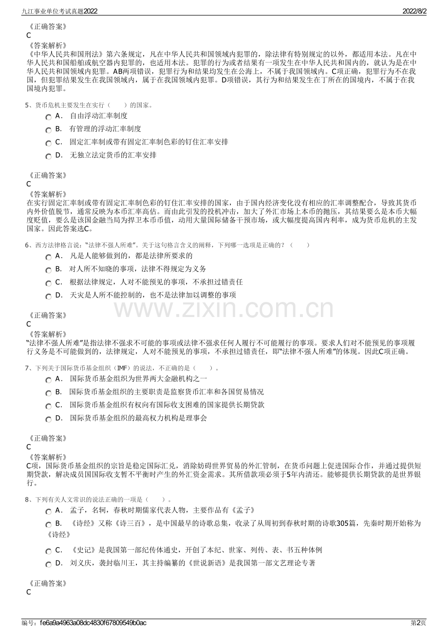 九江事业单位考试真题2022.pdf_第2页