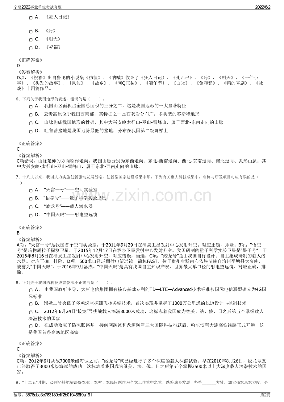 宁夏2022事业单位考试真题.pdf_第2页