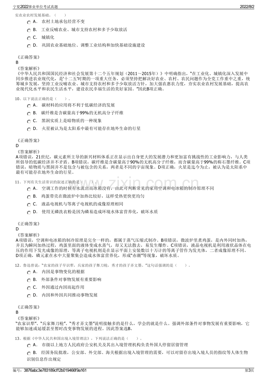 宁夏2022事业单位考试真题.pdf_第3页