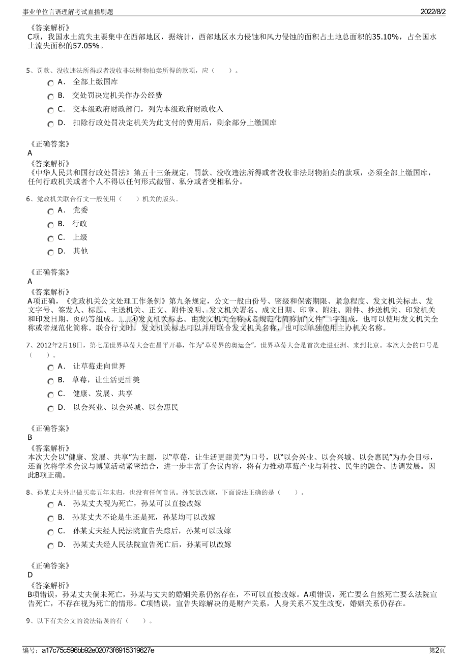 事业单位言语理解考试直播刷题.pdf_第2页