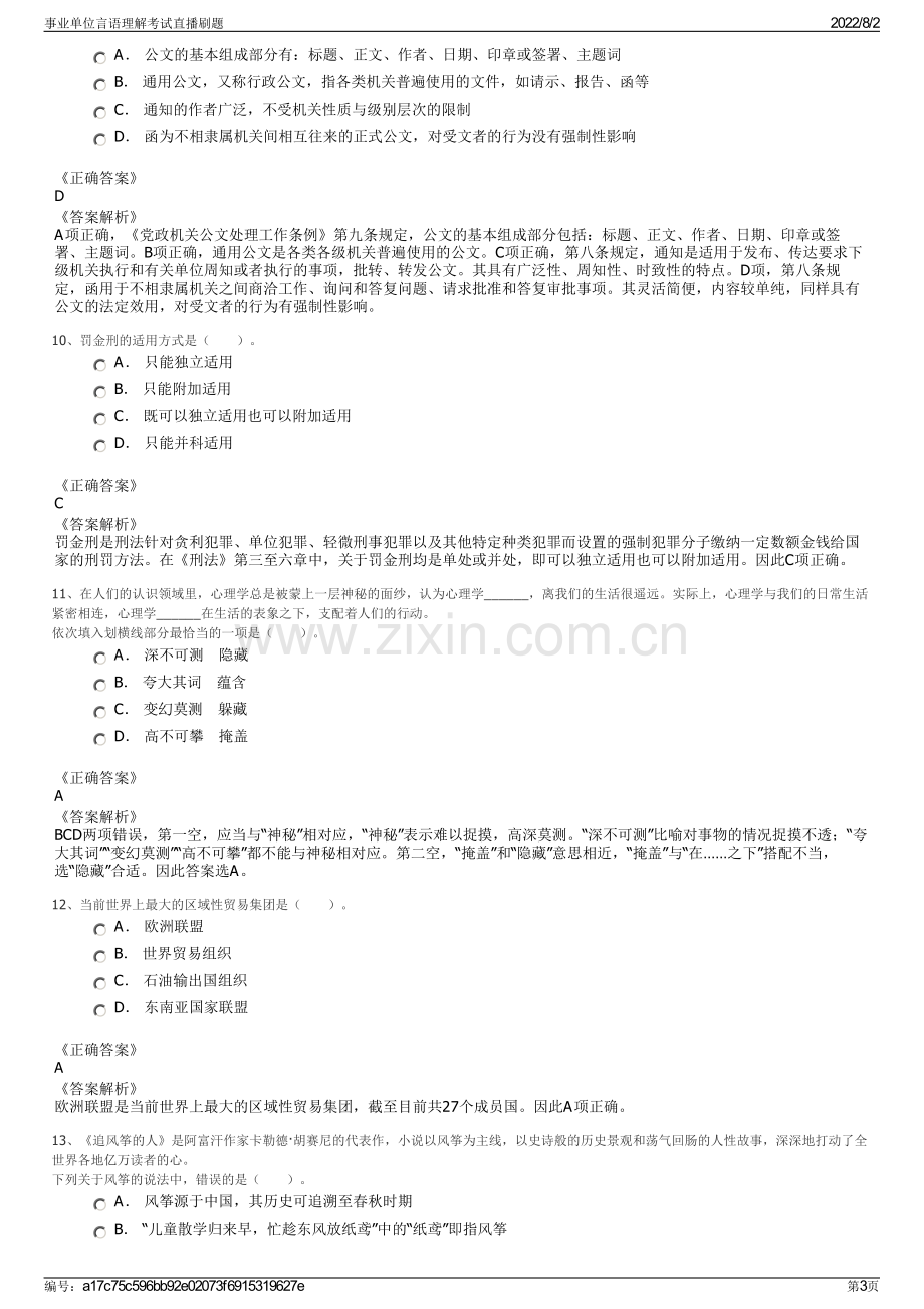 事业单位言语理解考试直播刷题.pdf_第3页