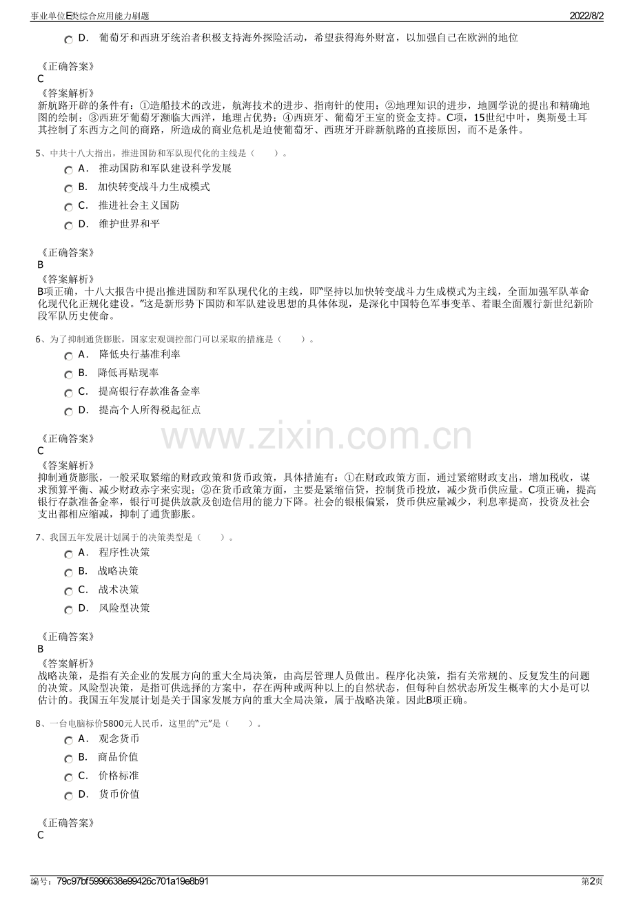 事业单位E类综合应用能力刷题.pdf_第2页