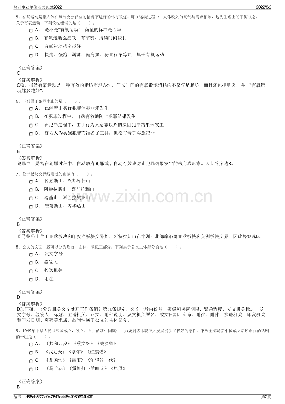 赣州事业单位考试真题2022.pdf_第2页