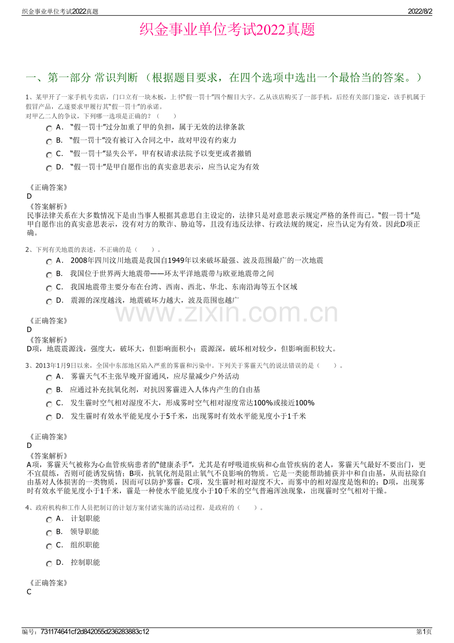 织金事业单位考试2022真题.pdf_第1页