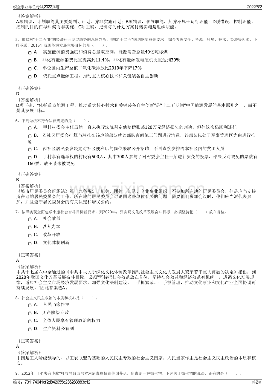 织金事业单位考试2022真题.pdf_第2页