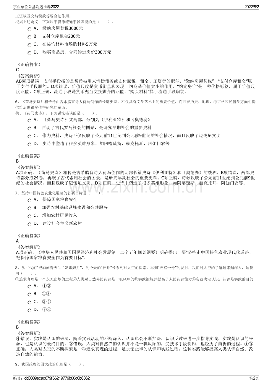 事业单位公基刷题推荐2022.pdf_第2页