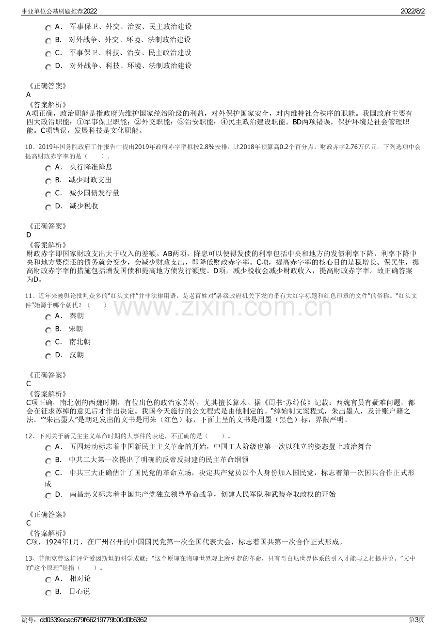 事业单位公基刷题推荐2022.pdf_第3页