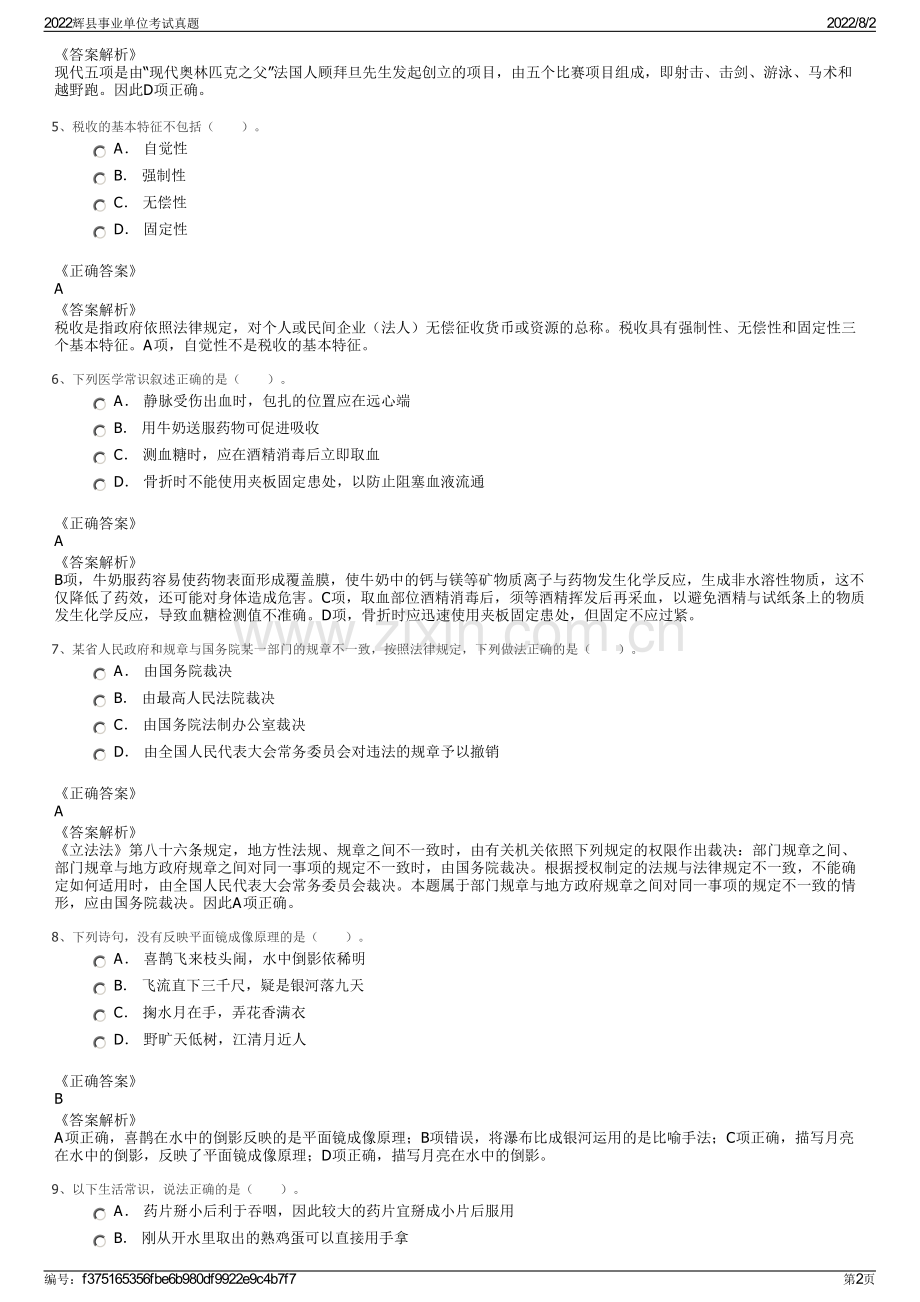 2022辉县事业单位考试真题.pdf_第2页