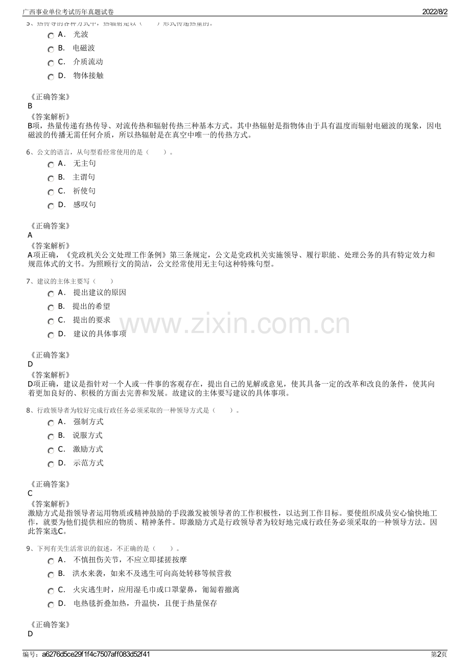 广西事业单位考试历年真题试卷.pdf_第2页