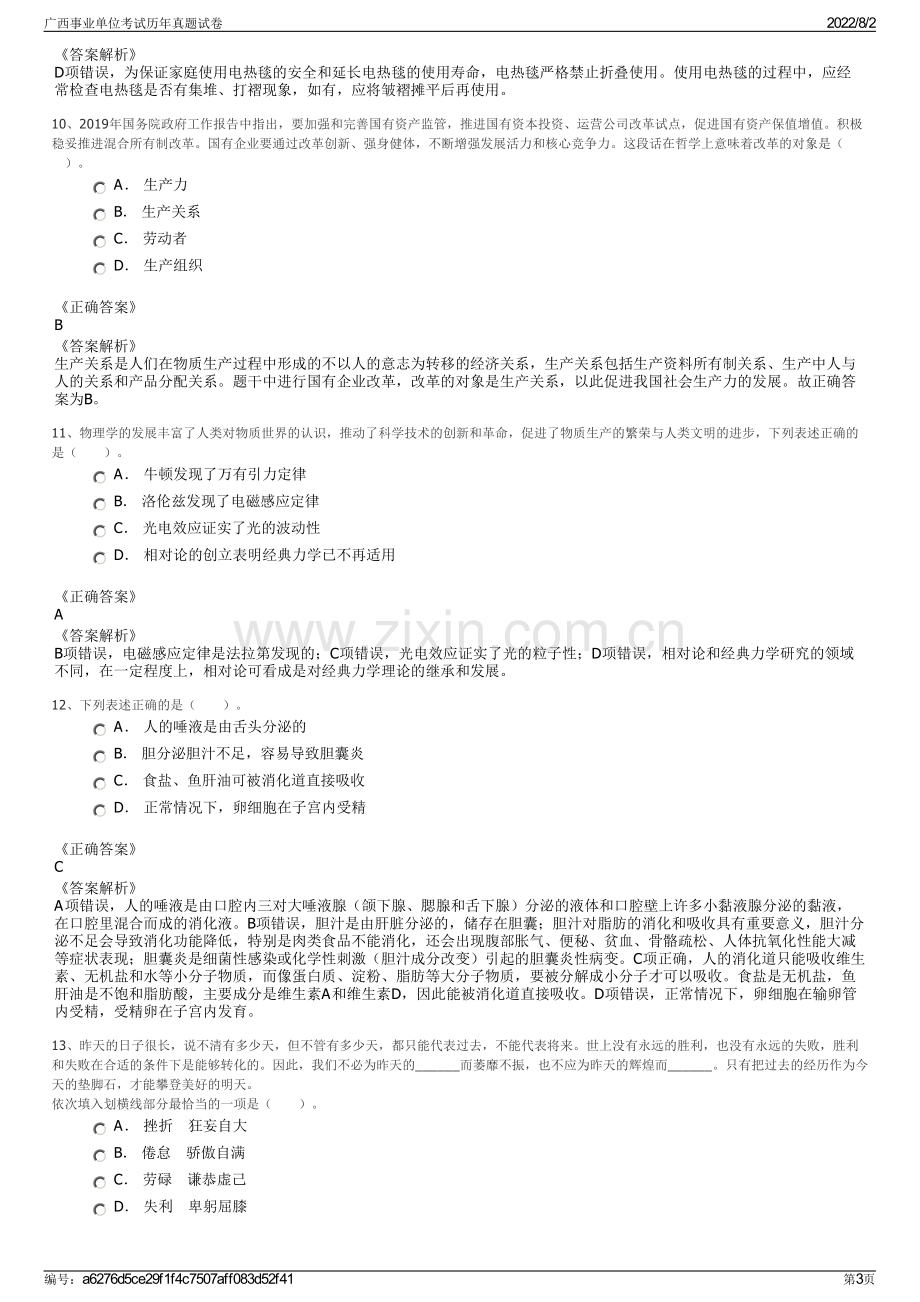 广西事业单位考试历年真题试卷.pdf_第3页