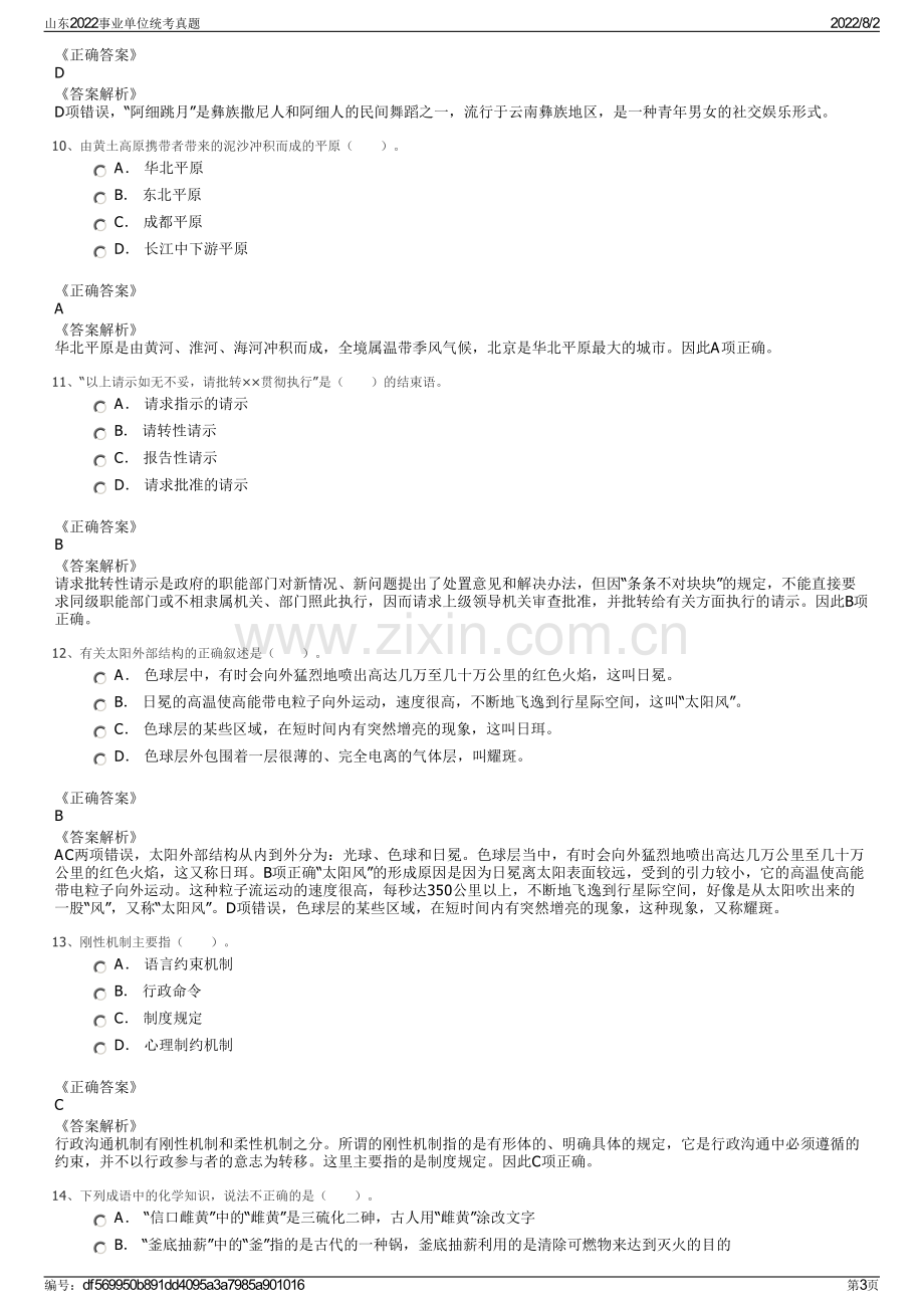 山东2022事业单位统考真题.pdf_第3页