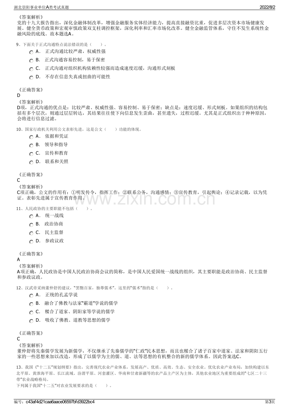 湖北崇阳事业单位A类考试真题.pdf_第3页