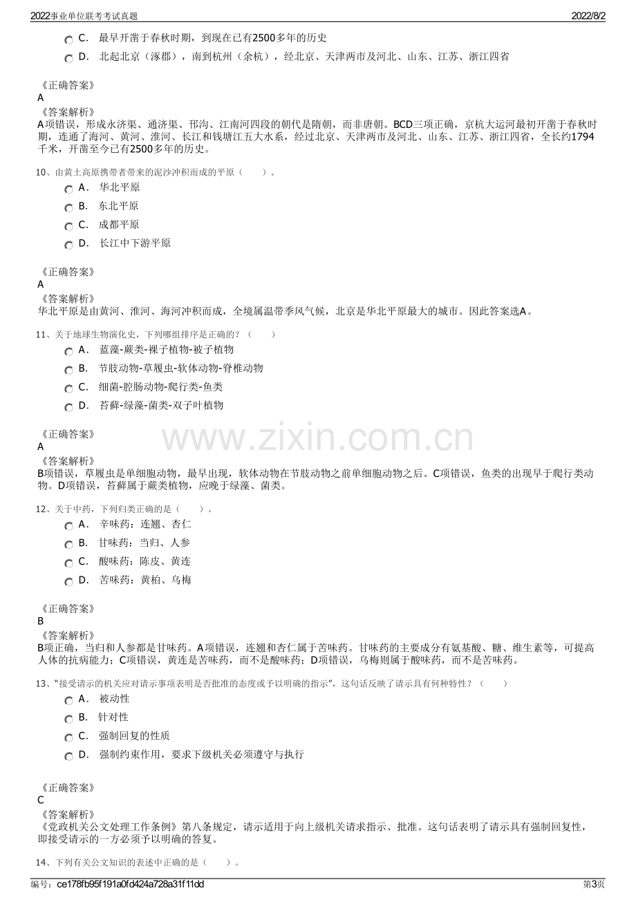 2022事业单位联考考试真题.pdf_第3页