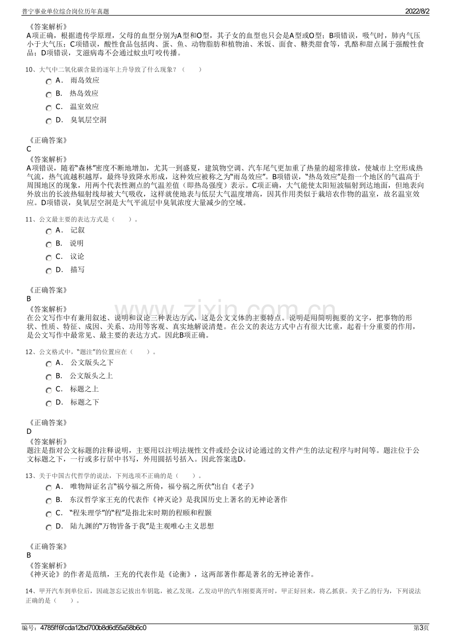 普宁事业单位综合岗位历年真题.pdf_第3页