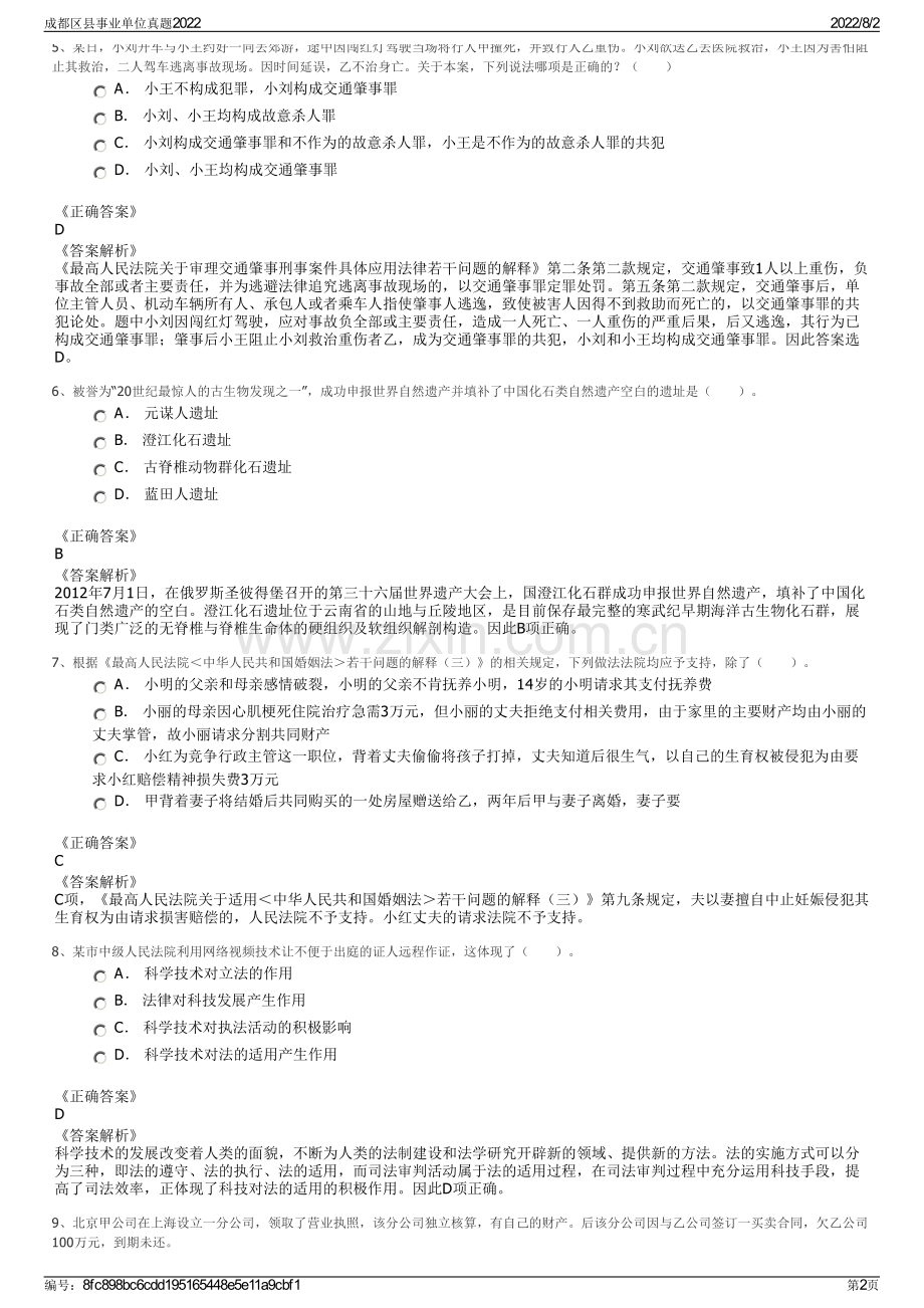 成都区县事业单位真题2022.pdf_第2页