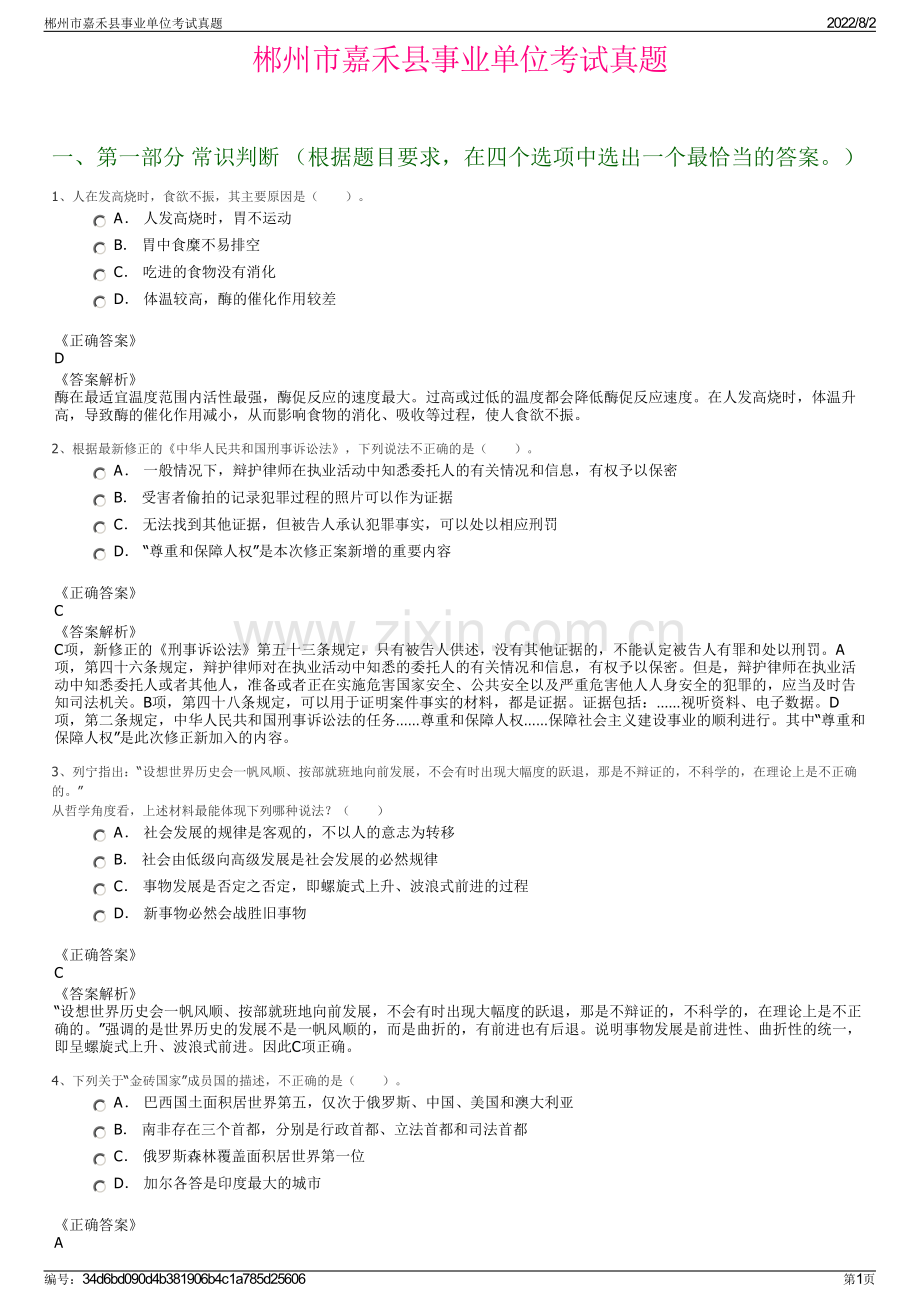 郴州市嘉禾县事业单位考试真题.pdf_第1页