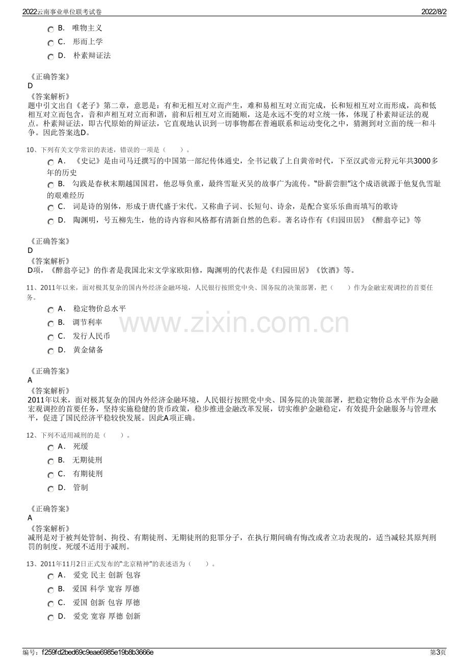 2022云南事业单位联考试卷.pdf_第3页