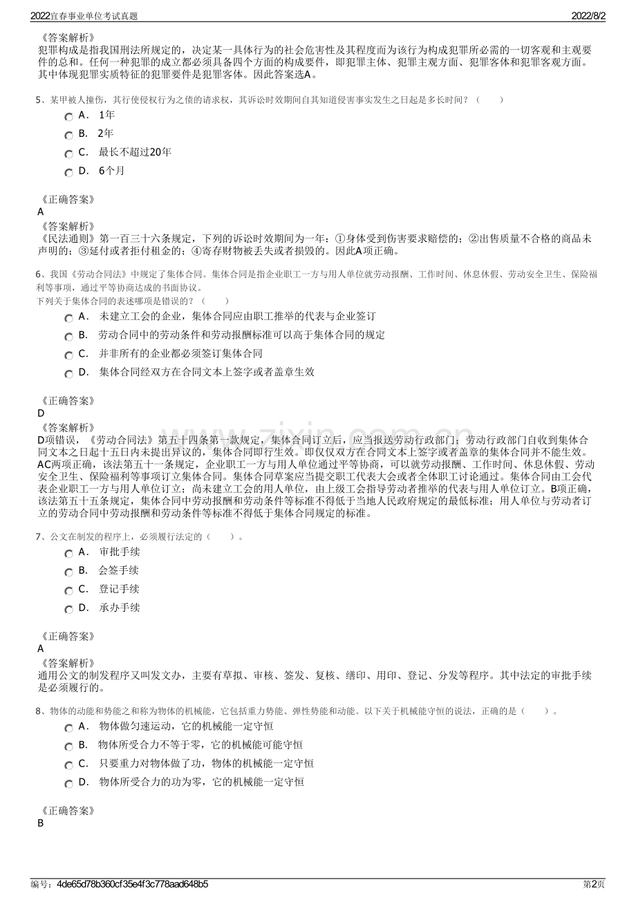 2022宜春事业单位考试真题.pdf_第2页