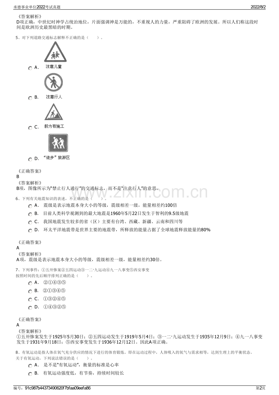 承德事业单位2022考试真题.pdf_第2页