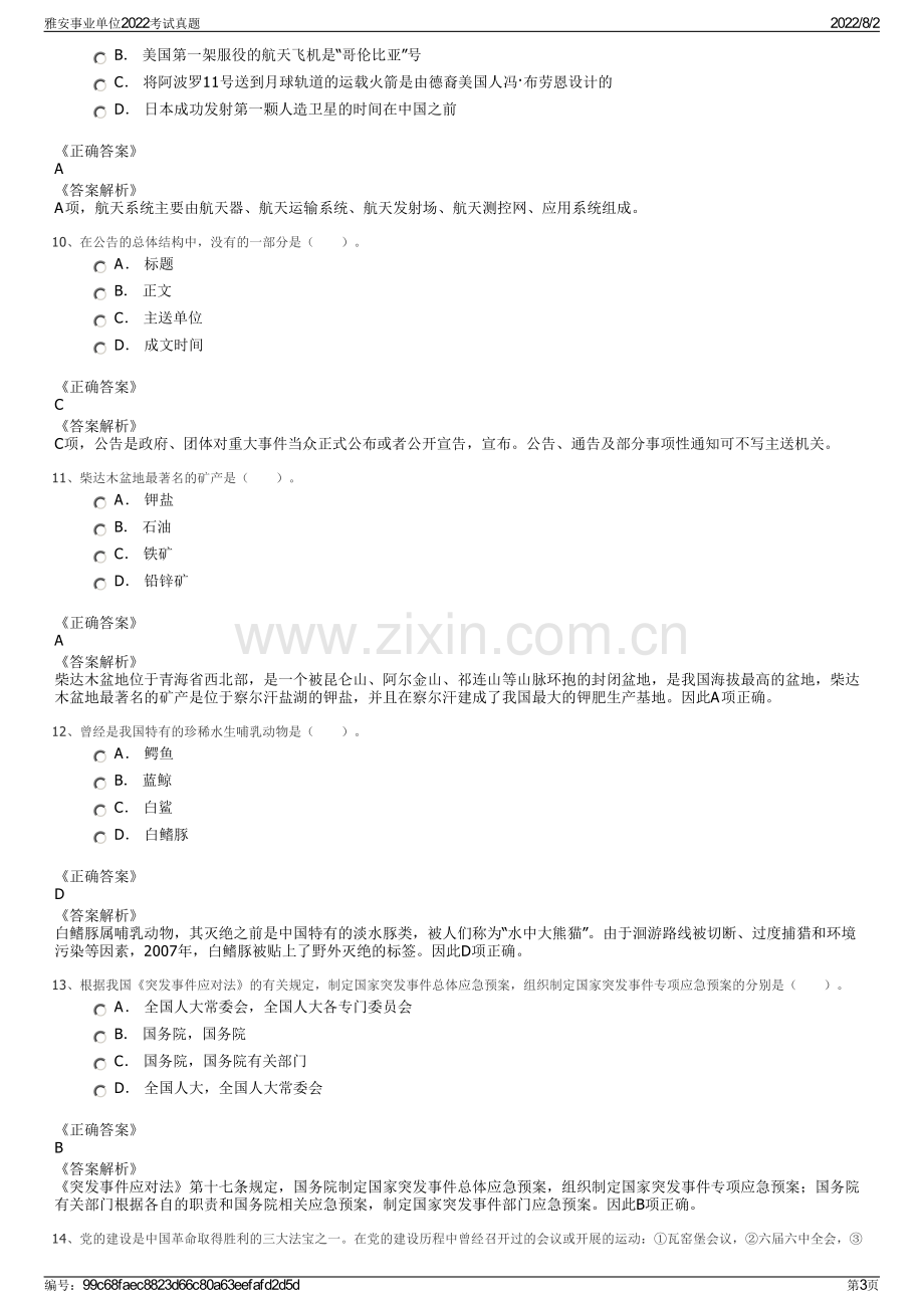 雅安事业单位2022考试真题.pdf_第3页