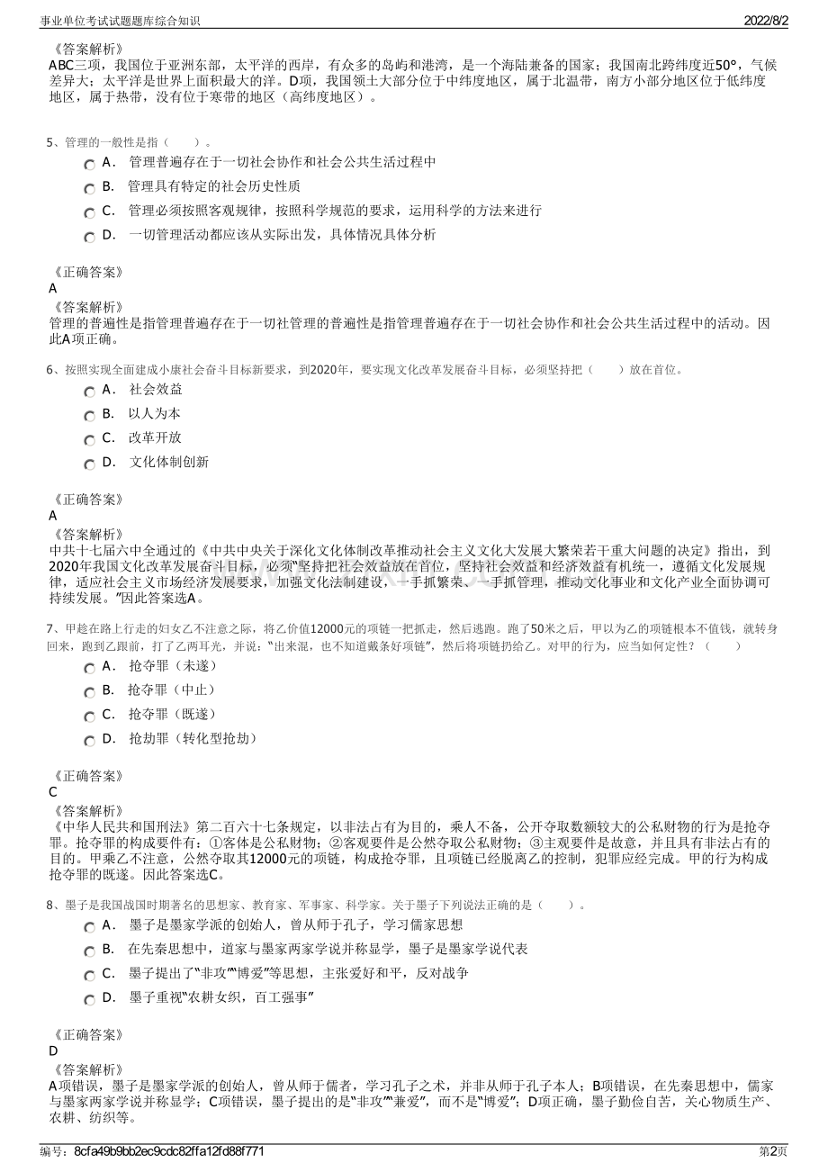 事业单位考试试题题库综合知识.pdf_第2页