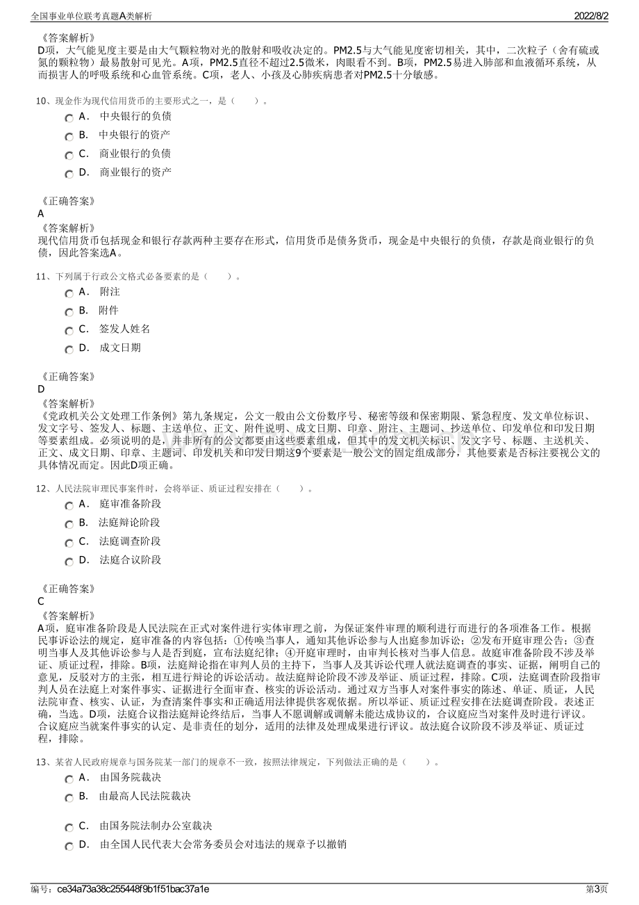 全国事业单位联考真题A类解析.pdf_第3页