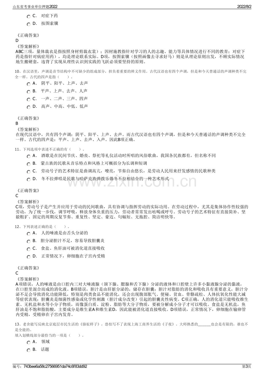 山东省考事业单位押题2022.pdf_第3页