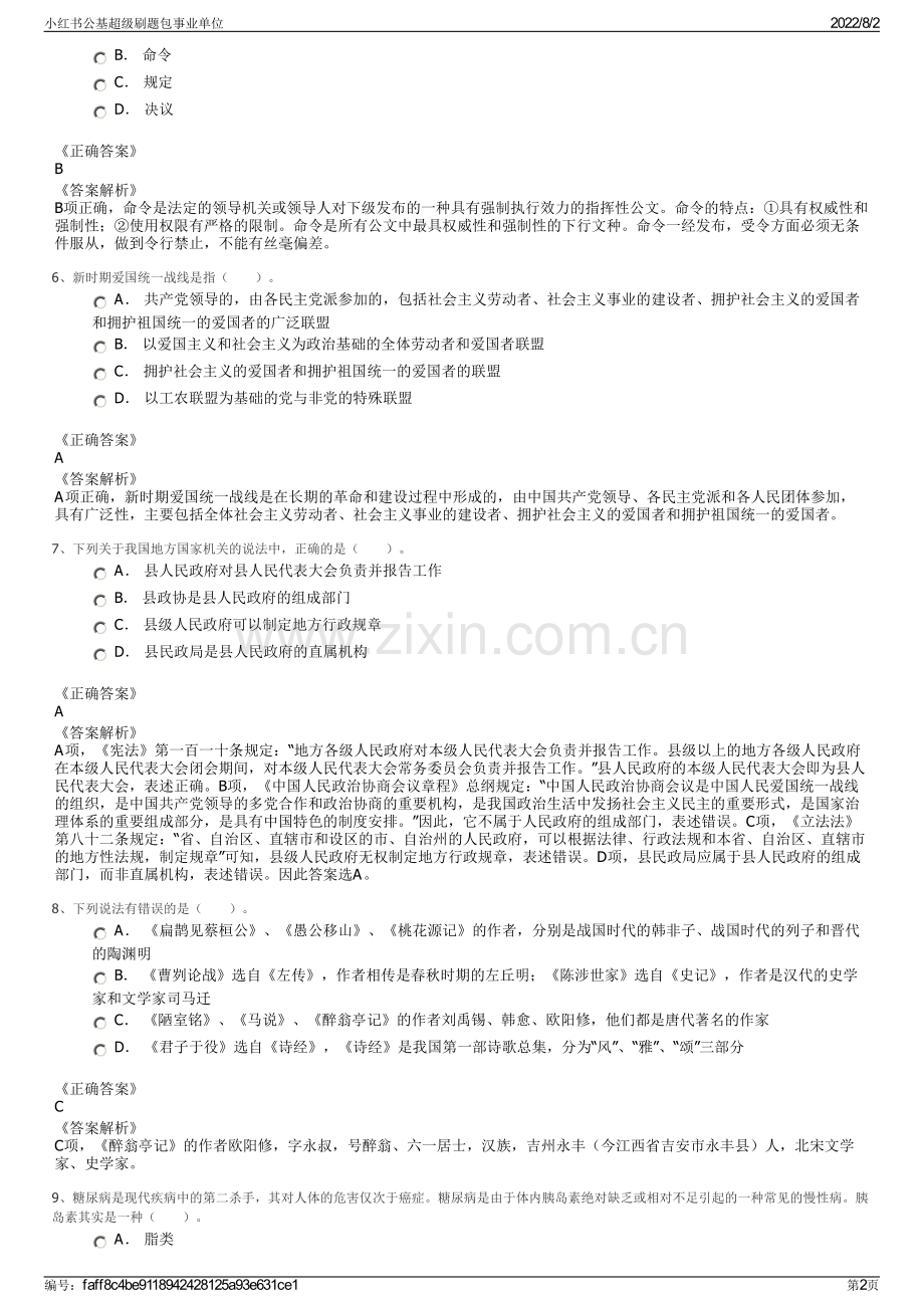 小红书公基超级刷题包事业单位.pdf_第2页