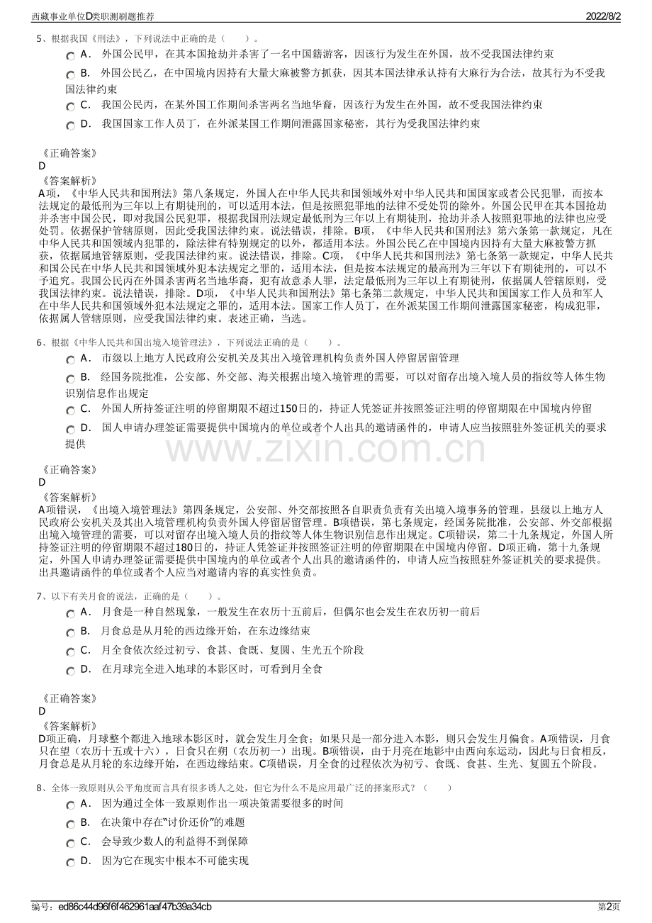 西藏事业单位D类职测刷题推荐.pdf_第2页