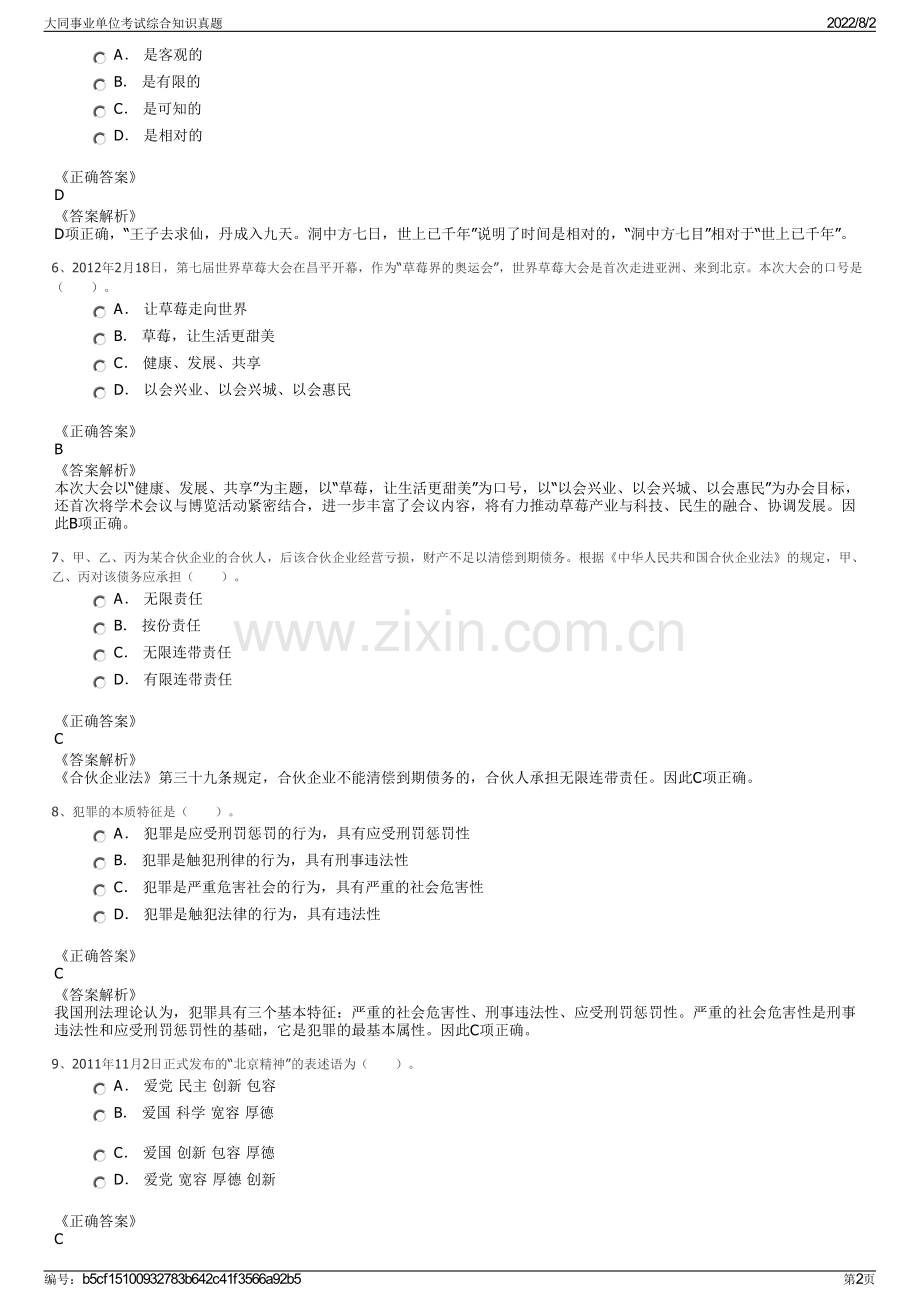 大同事业单位考试综合知识真题.pdf_第2页