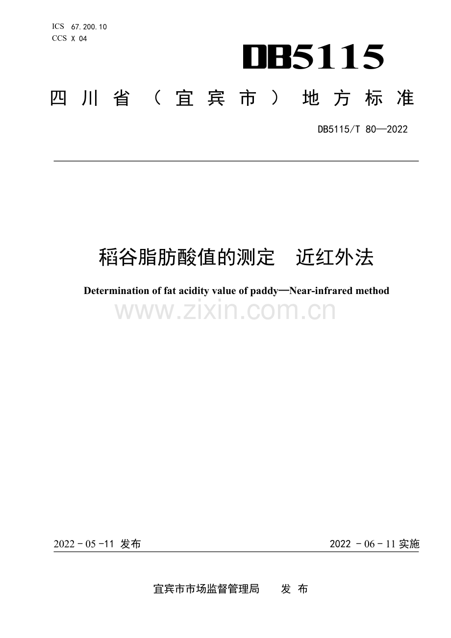 DB5115∕T 80—2022 稻谷脂肪酸值的测定 近红外法(宜宾市).pdf_第1页