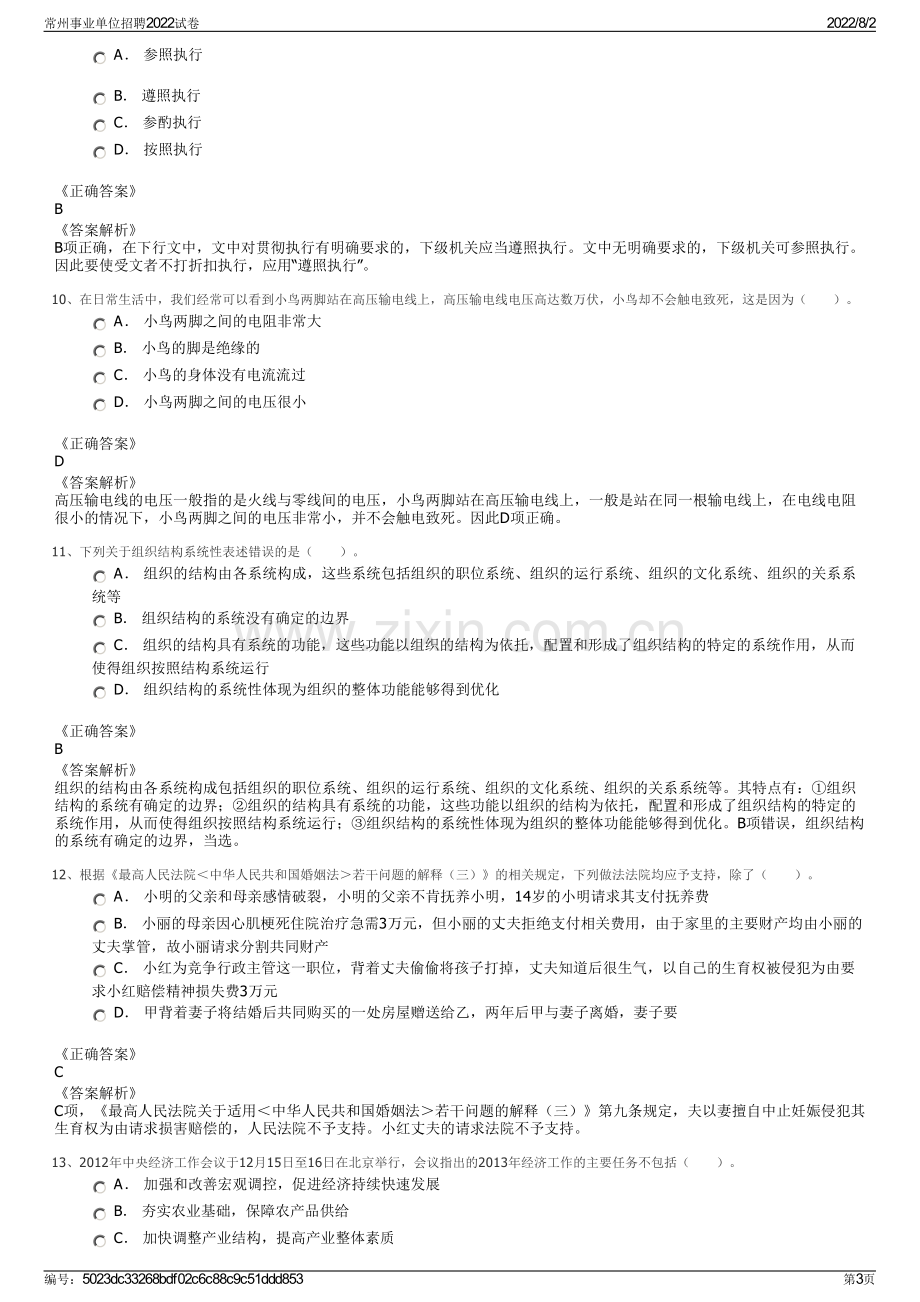 常州事业单位招聘2022试卷.pdf_第3页