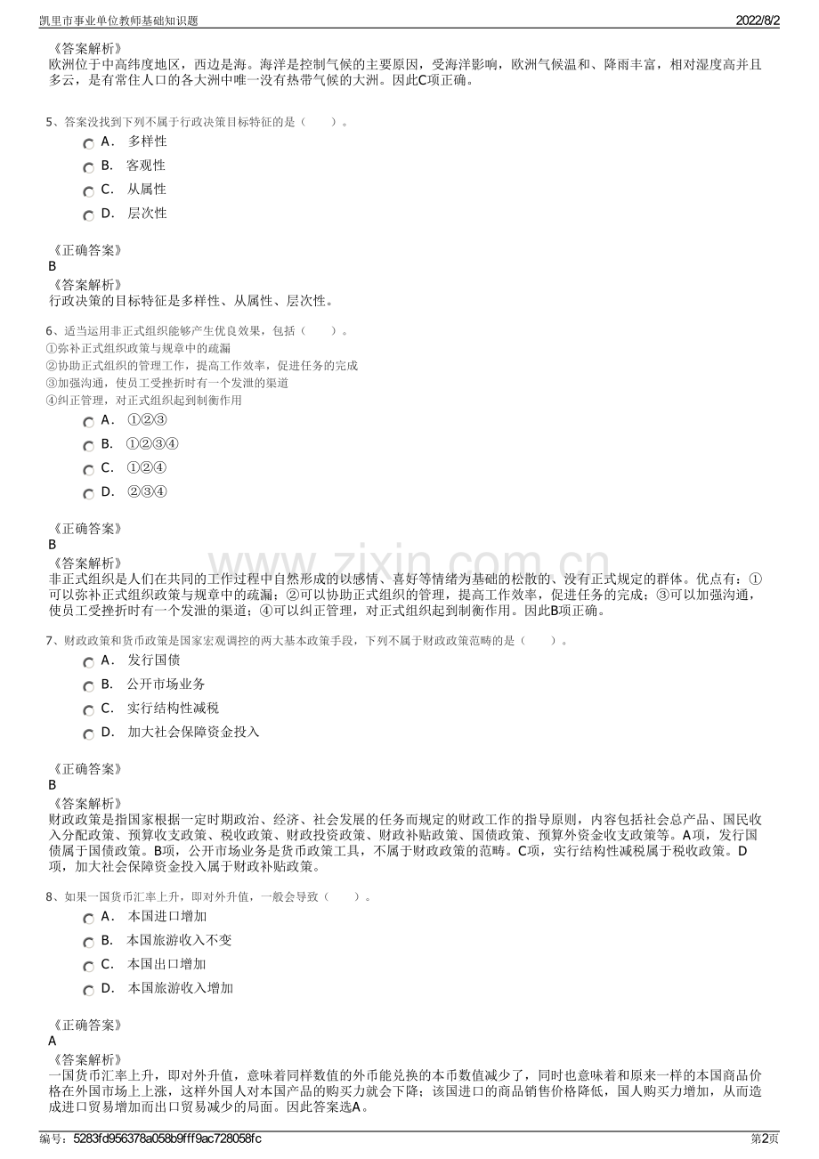 凯里市事业单位教师基础知识题.pdf_第2页