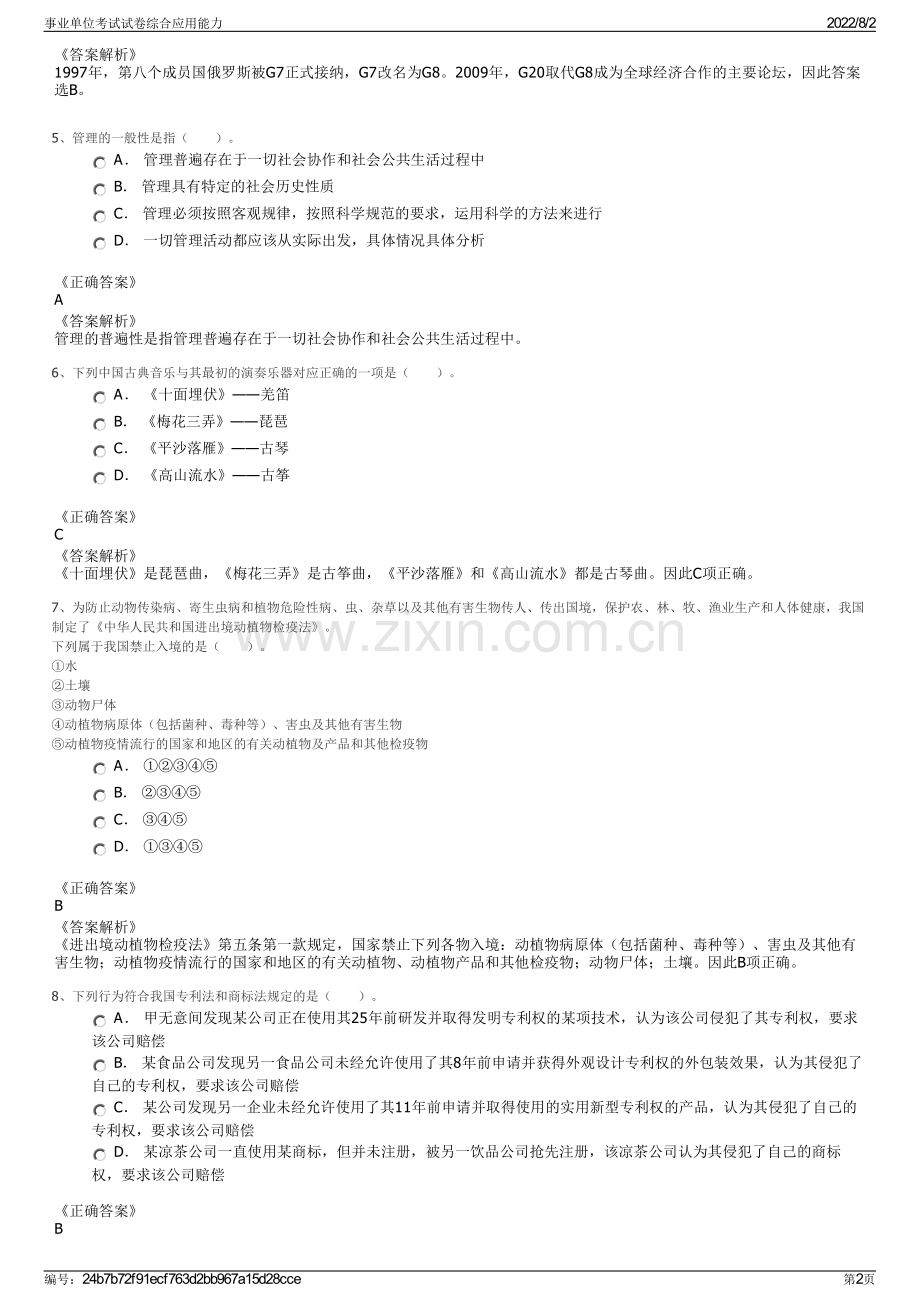 事业单位考试试卷综合应用能力.pdf_第2页